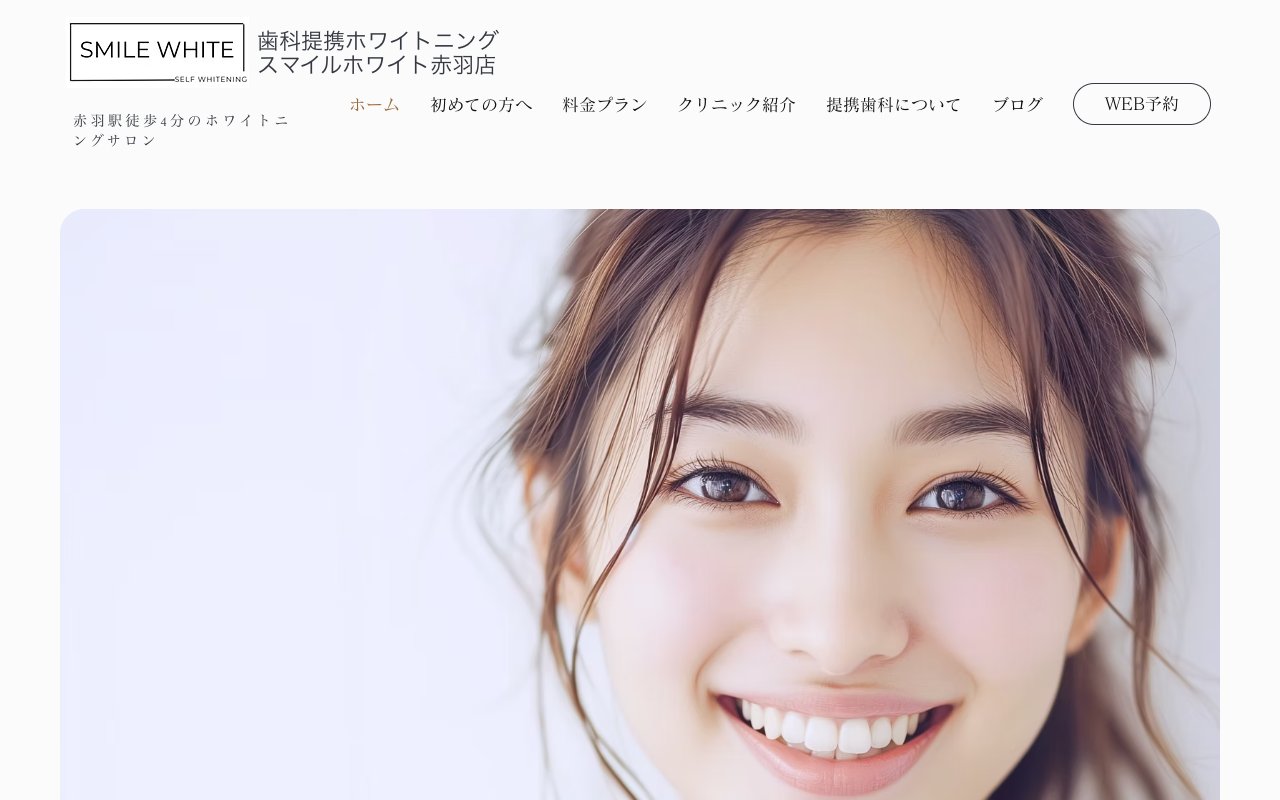 クリニックホームページ