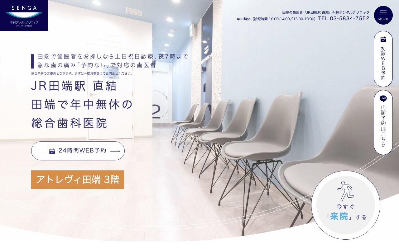 クリニックホームページ