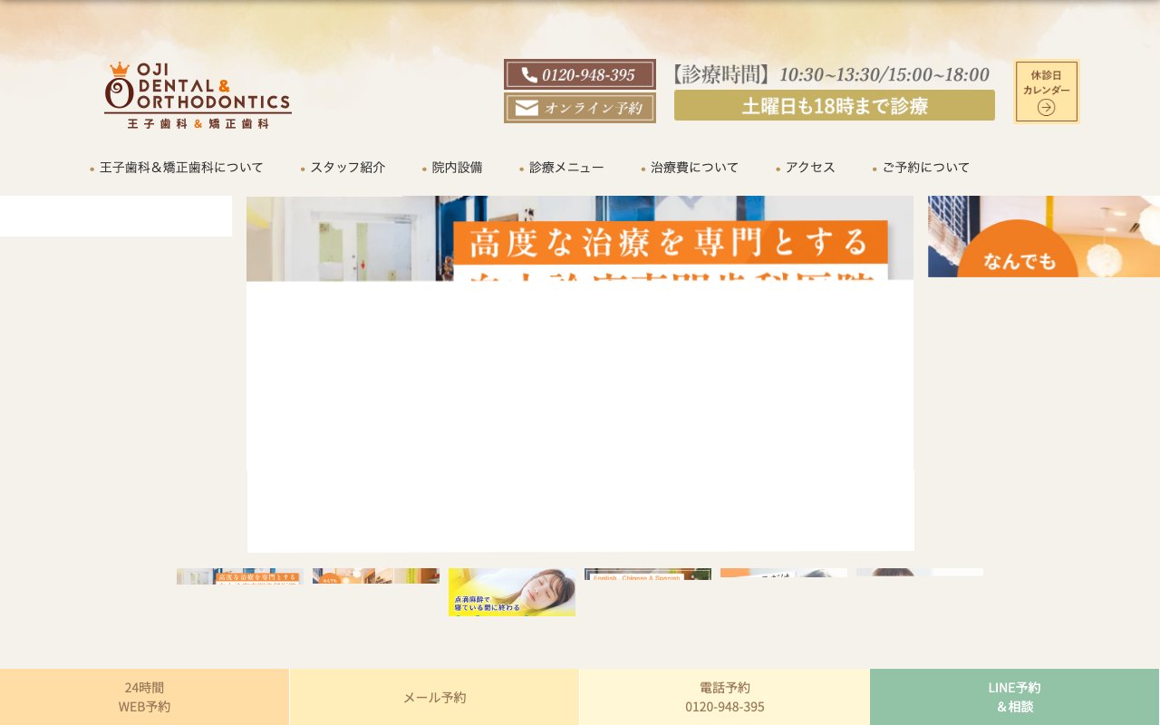 クリニックホームページ