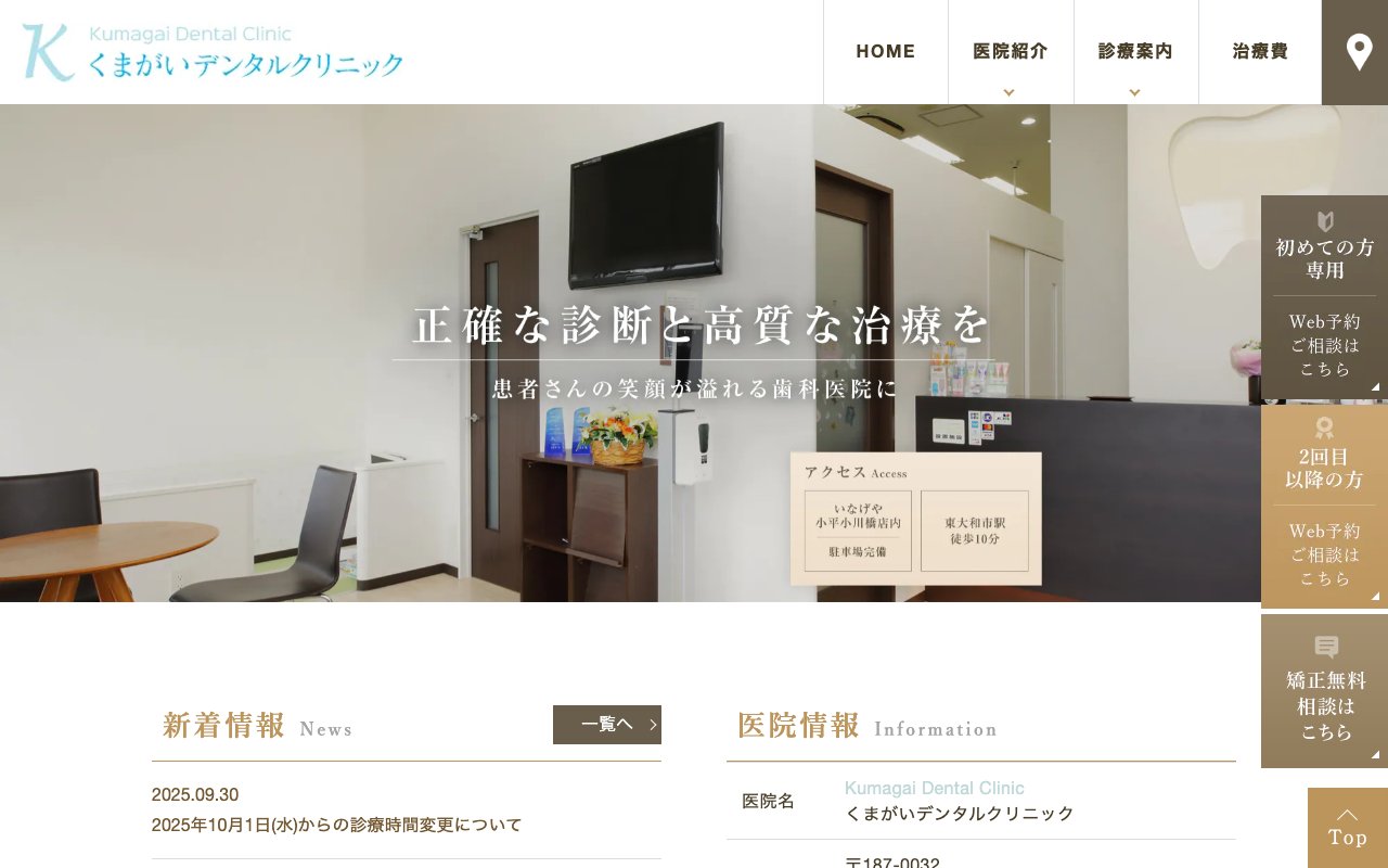 クリニックホームページ