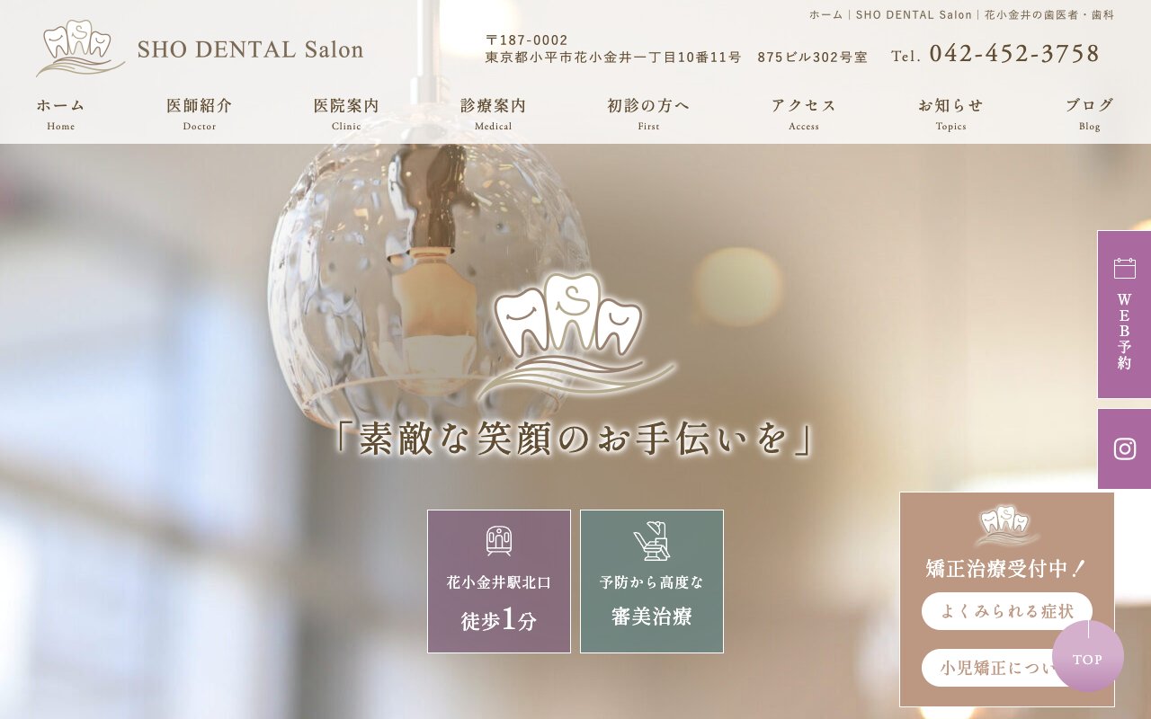 クリニックホームページ