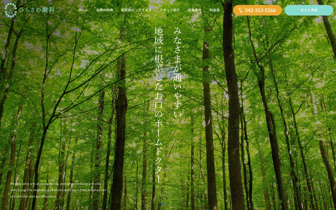 クリニックホームページ