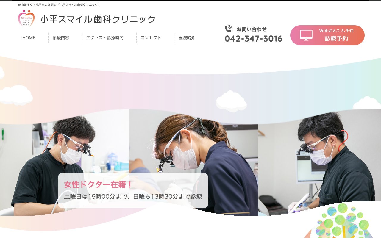 クリニックホームページ