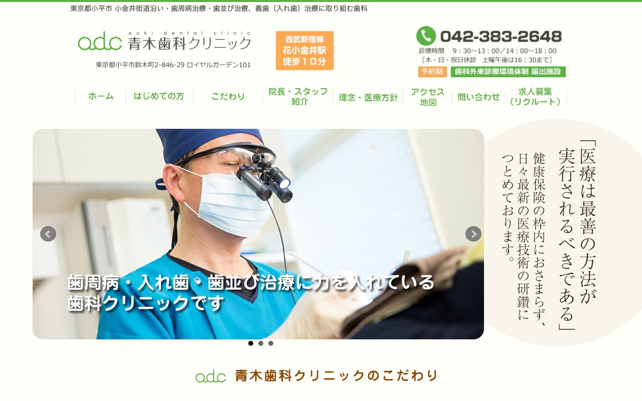 クリニックホームページ