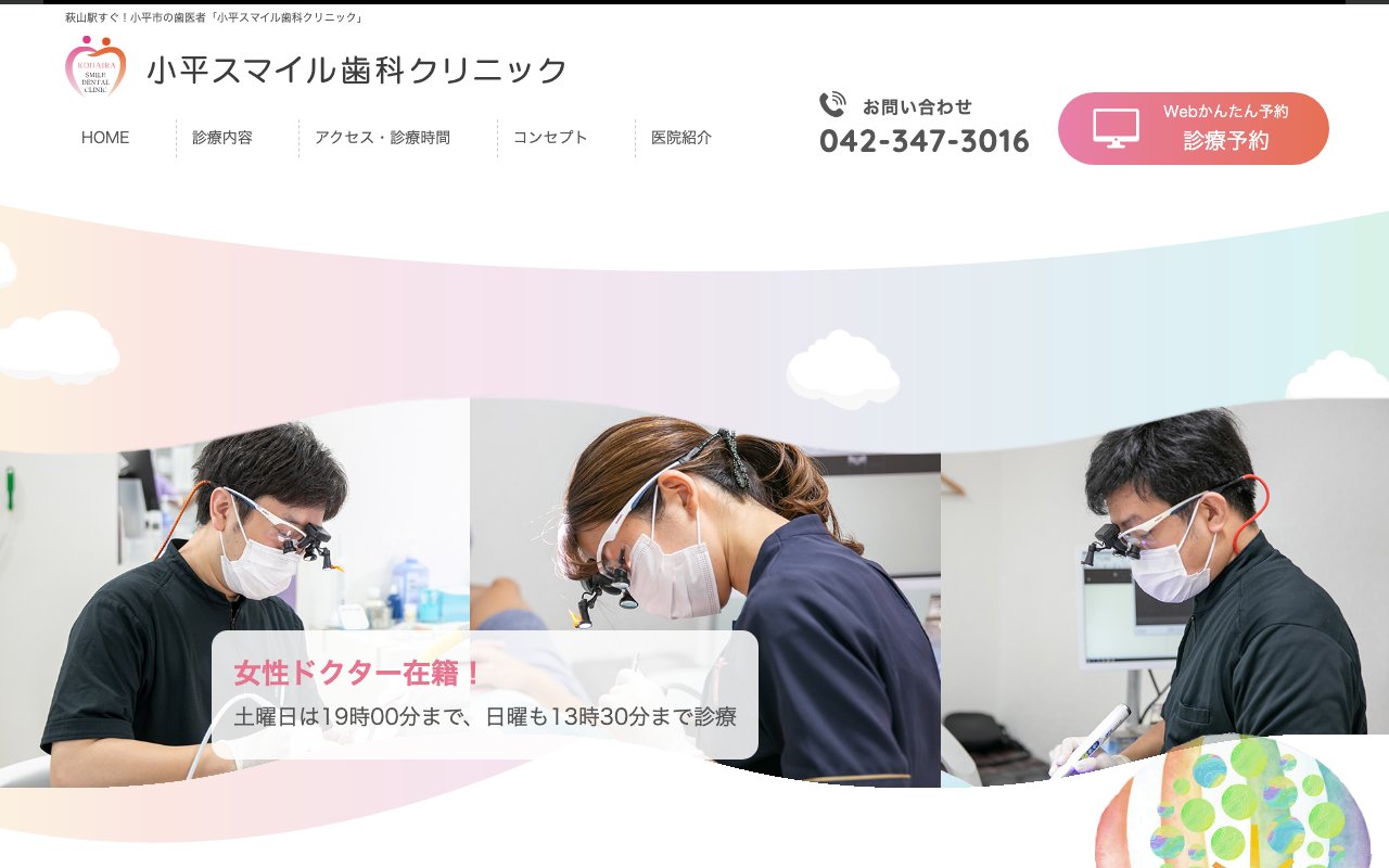 クリニックホームページ