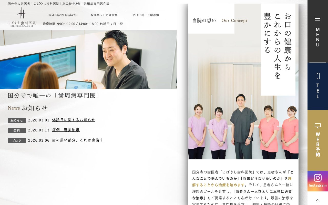 クリニックホームページ