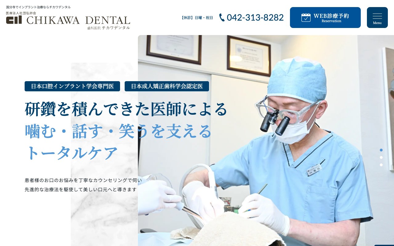 クリニックホームページ