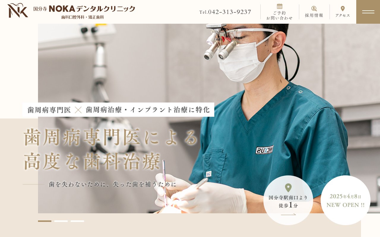 クリニックホームページ