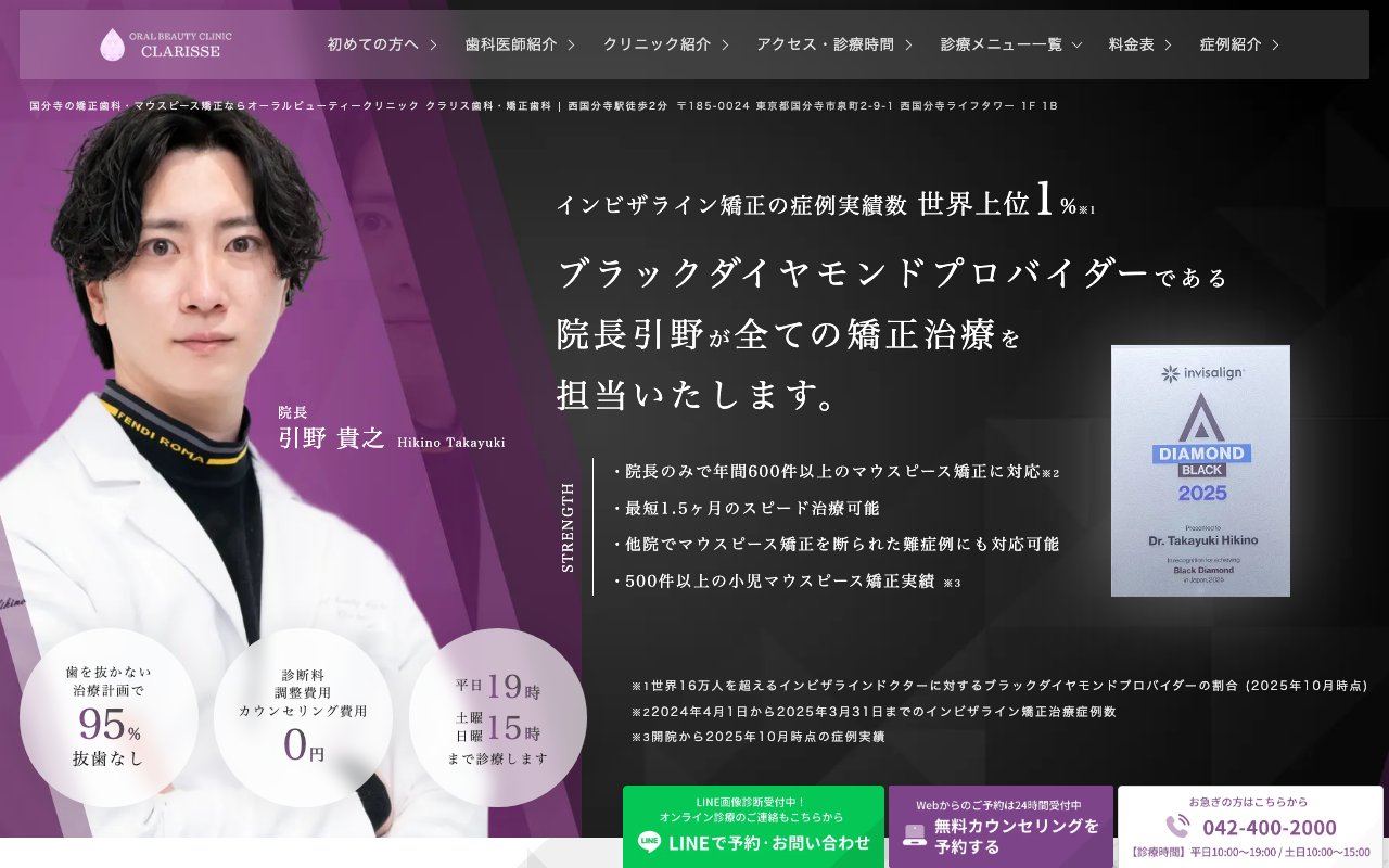 クリニックホームページ