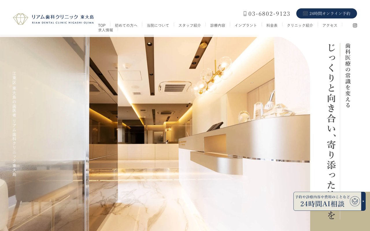 クリニックホームページ