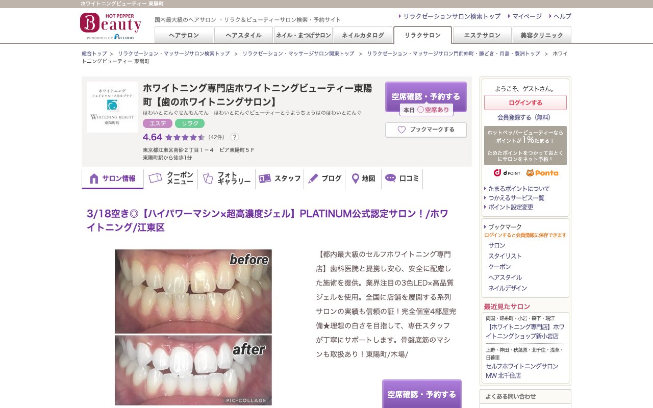 クリニックホームページ