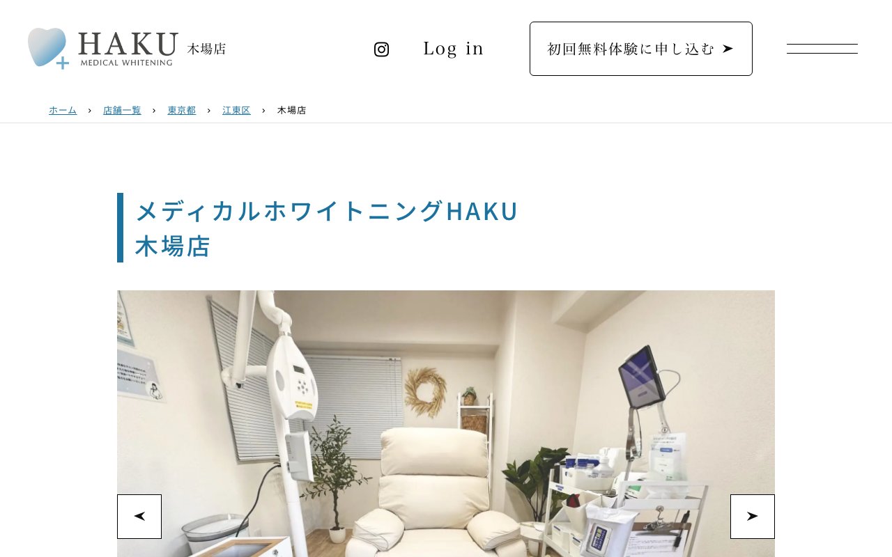 クリニックホームページ