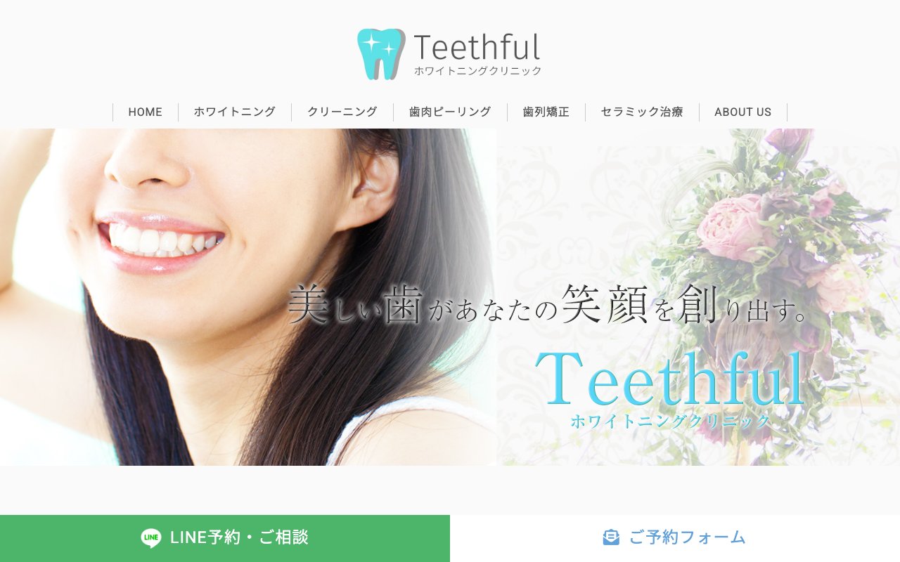 クリニックホームページ