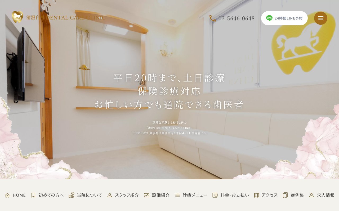 クリニックホームページ