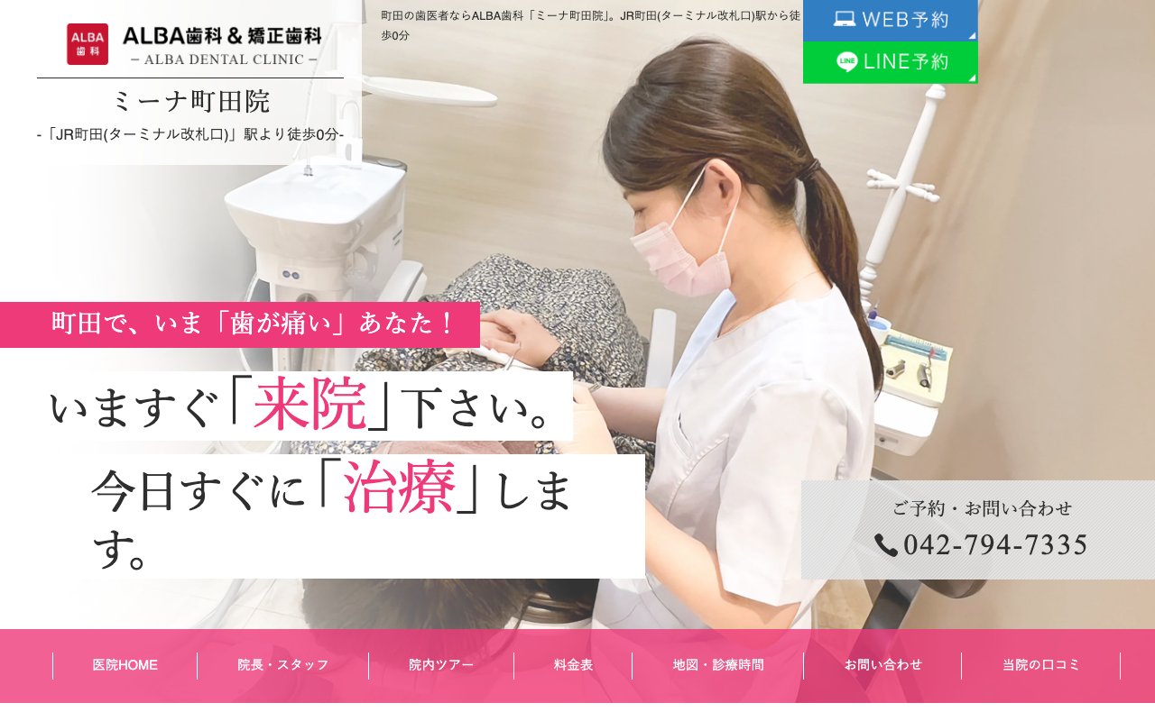 クリニックホームページ