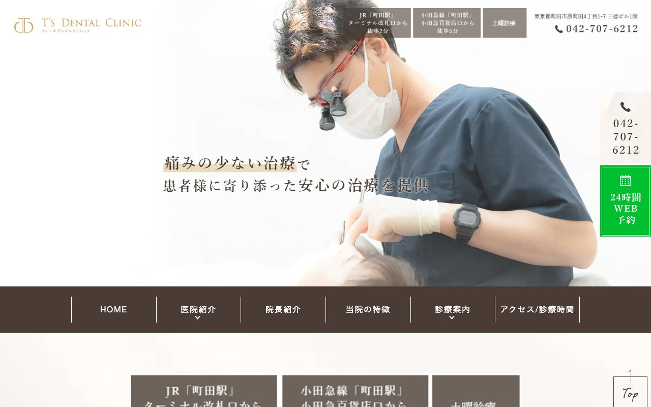 クリニックホームページ