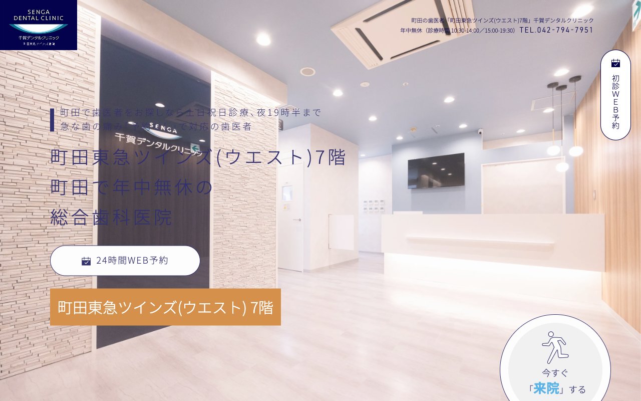 クリニックホームページ