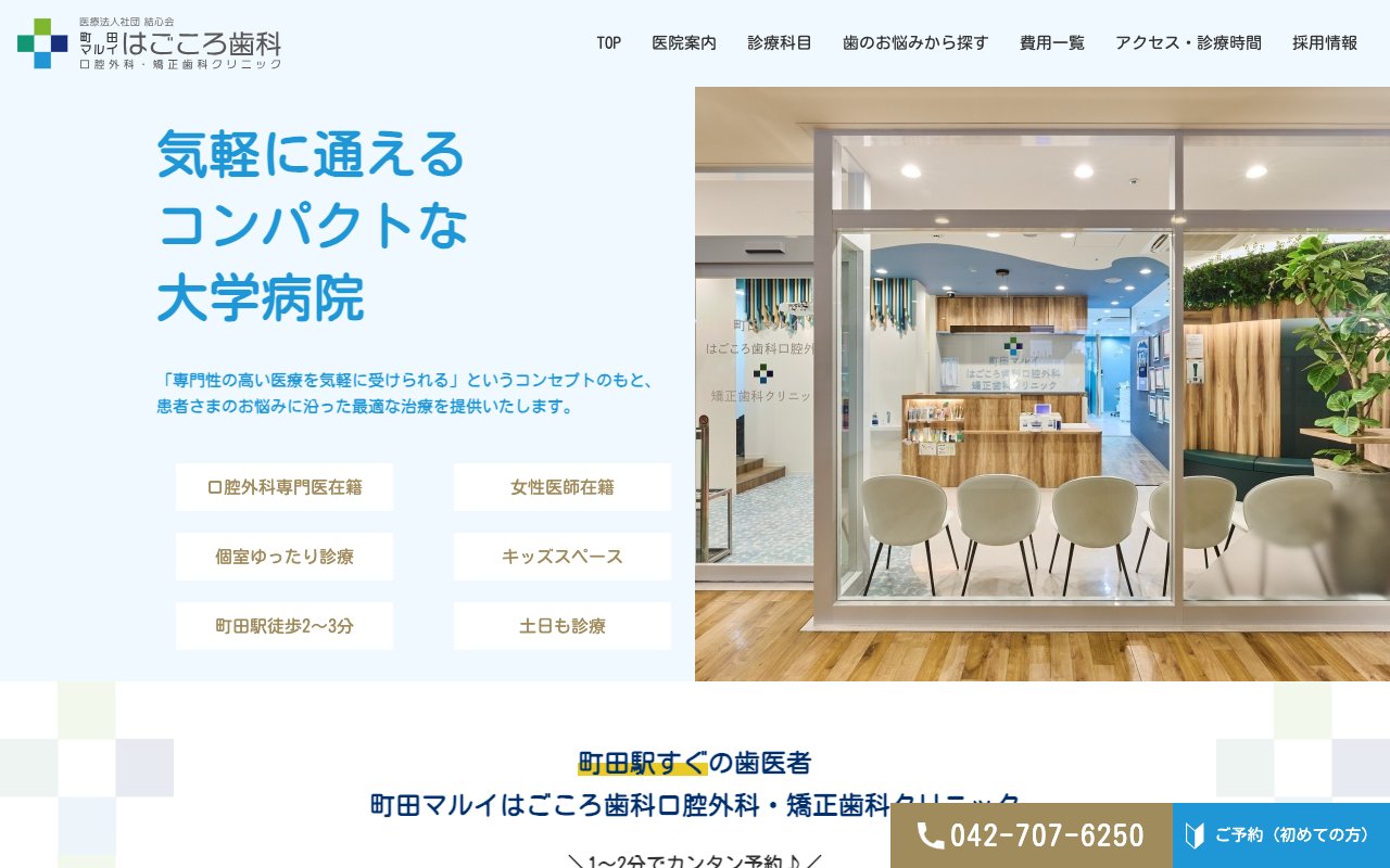 クリニックホームページ