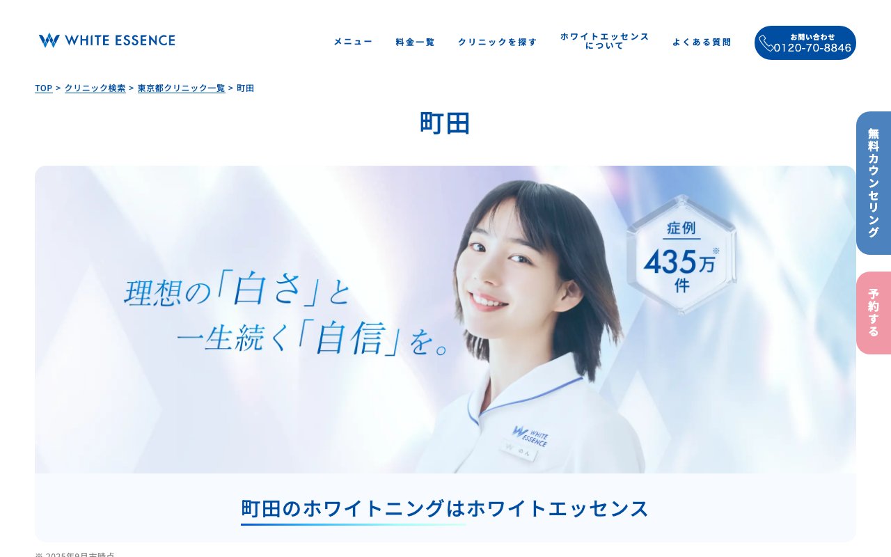 クリニックホームページ