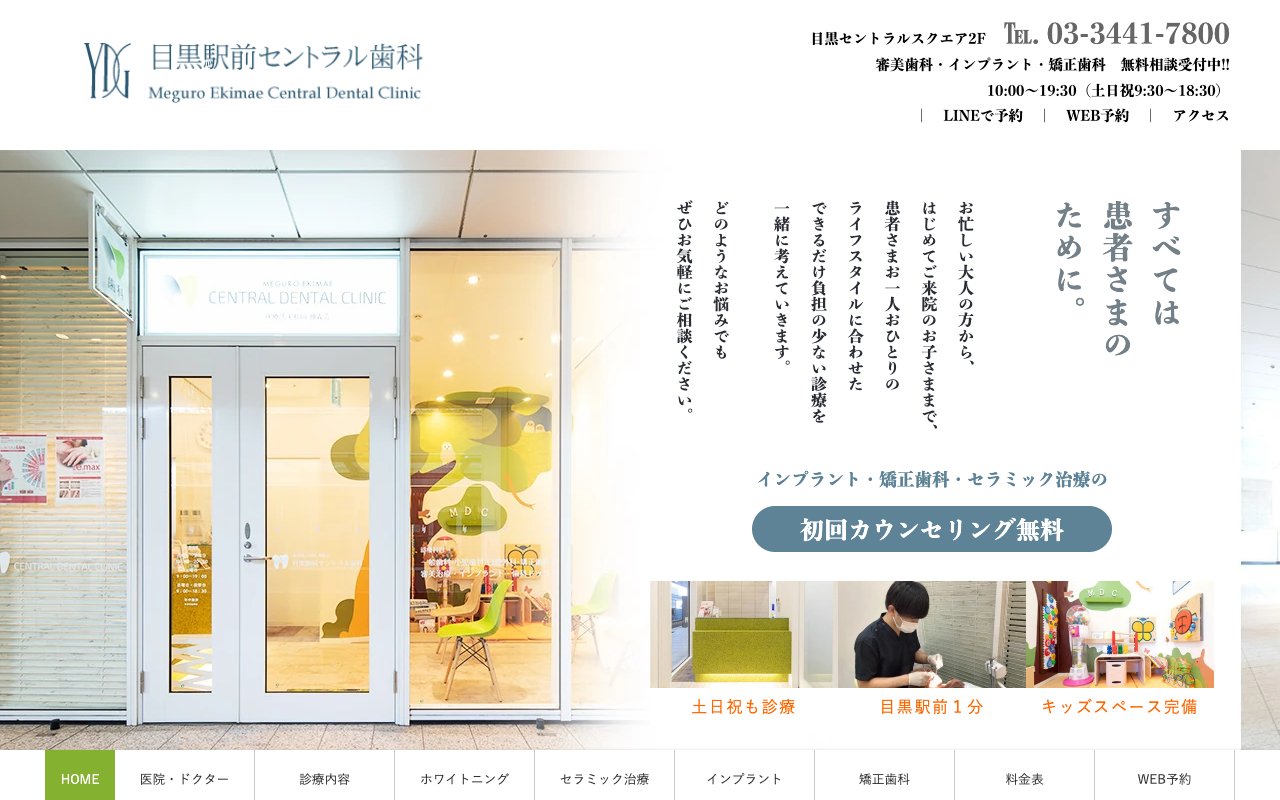 クリニックホームページ