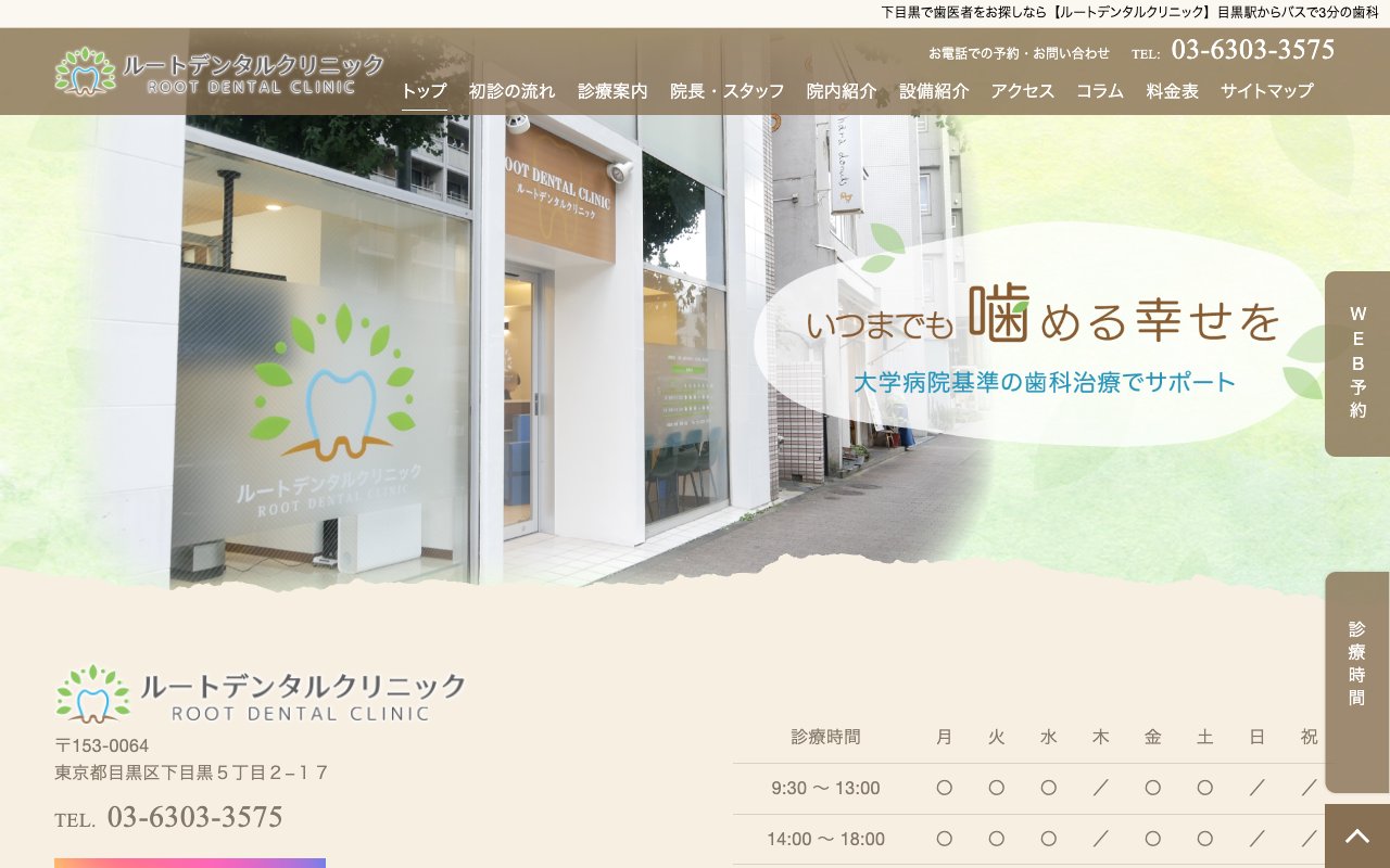 クリニックホームページ