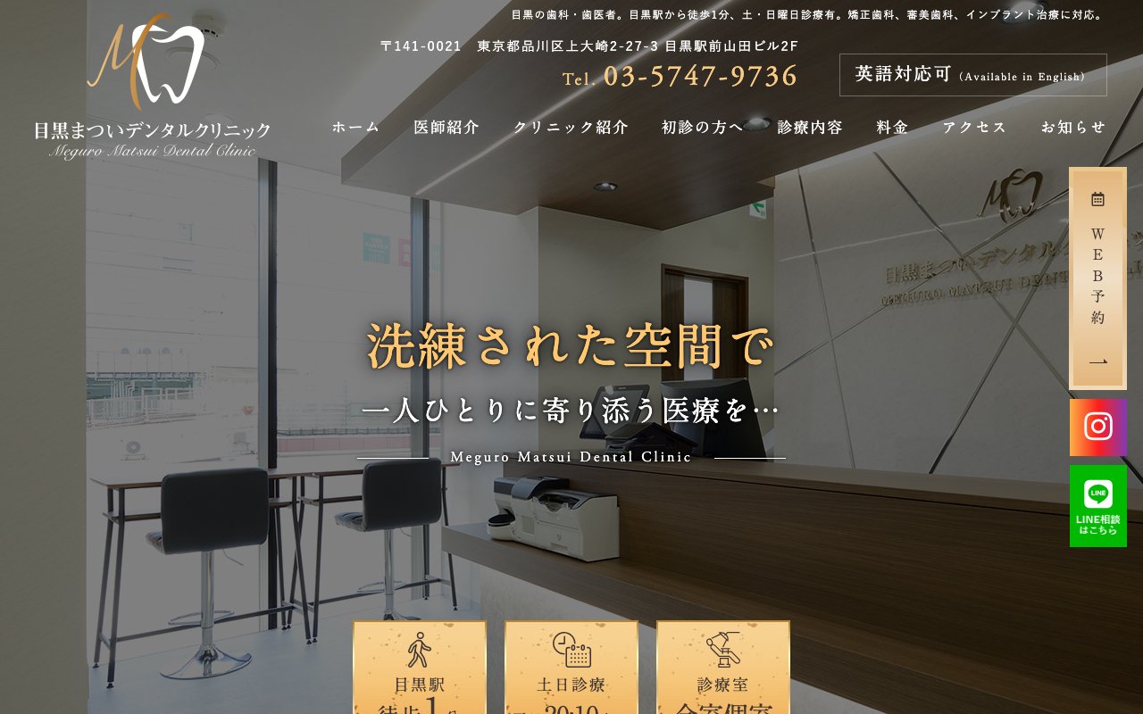 クリニックホームページ