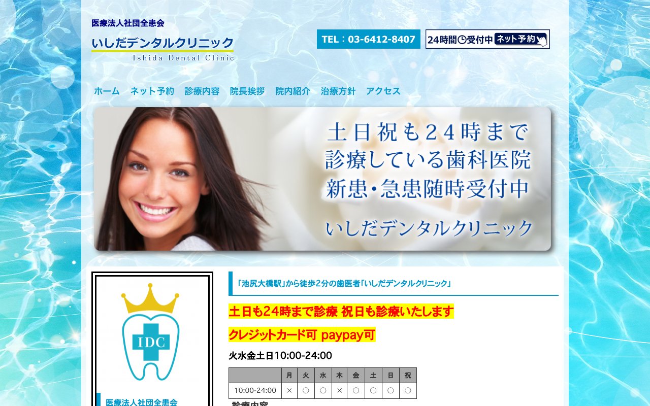 クリニックホームページ