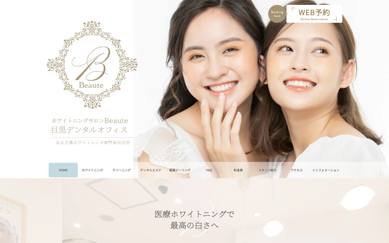 クリニックホームページ