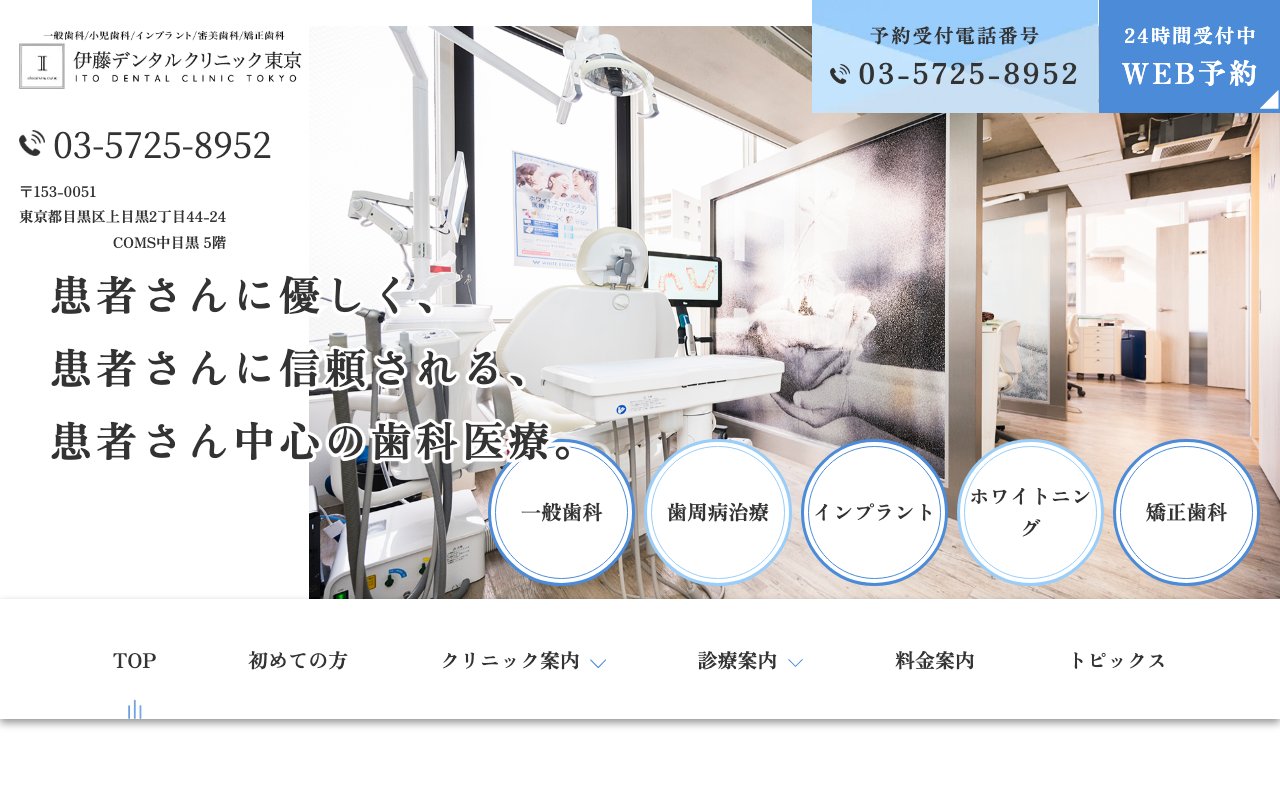 クリニックホームページ