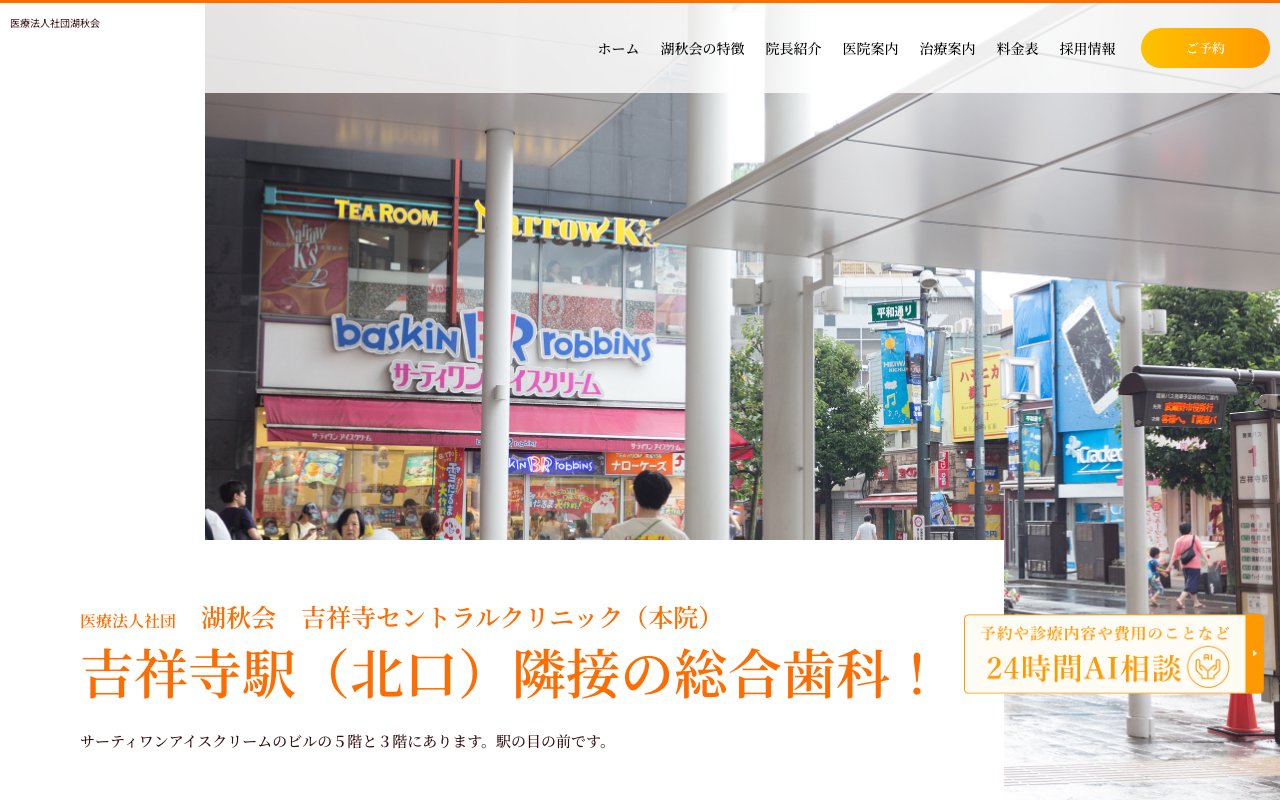 クリニックホームページ