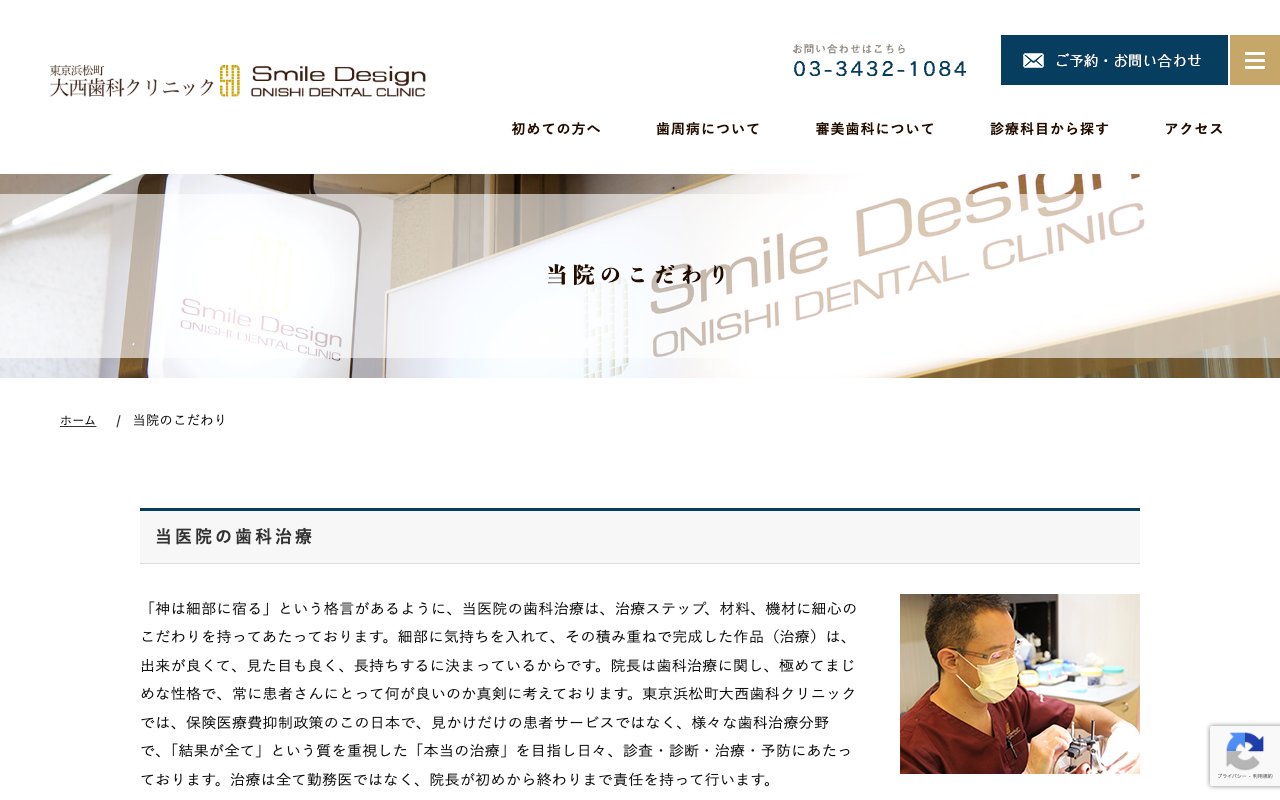 クリニックホームページ
