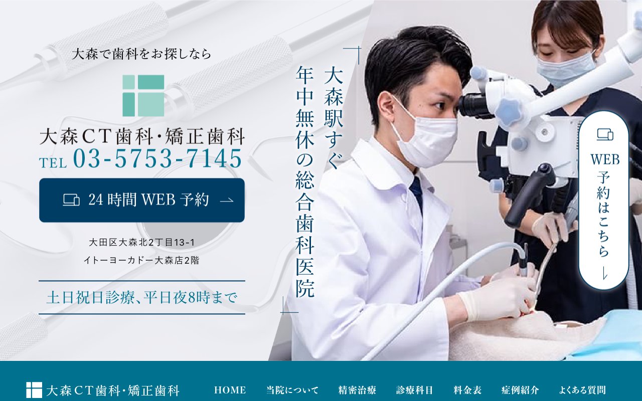 クリニックホームページ