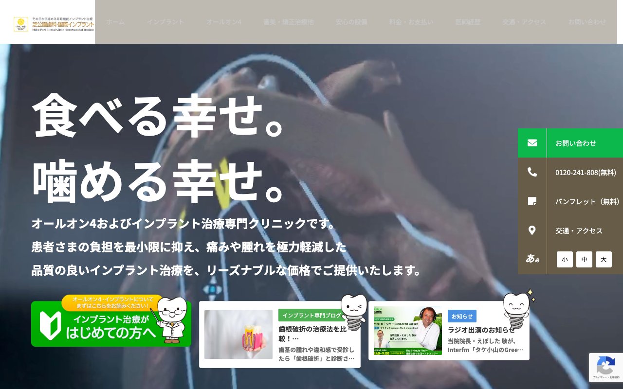 クリニックホームページ