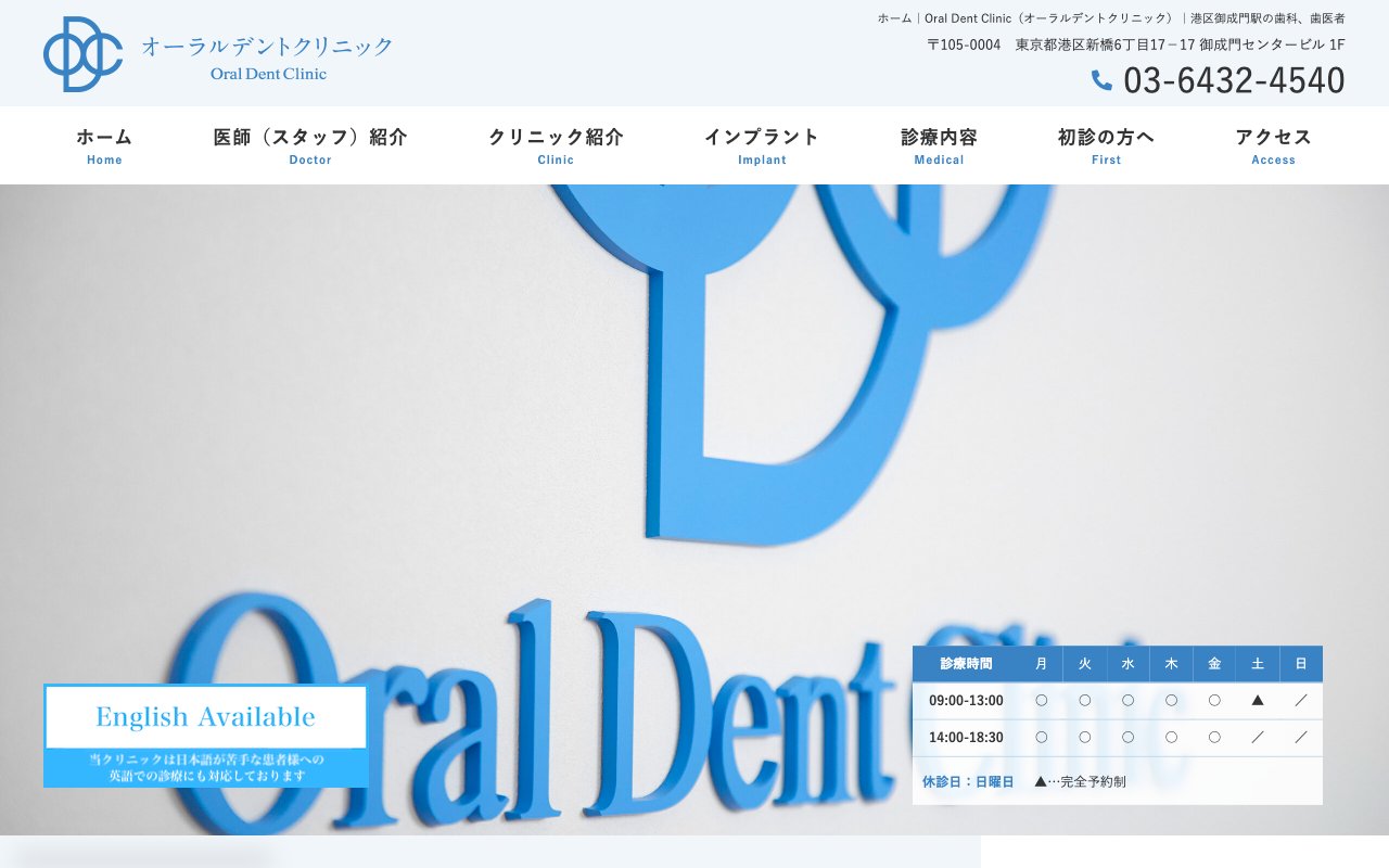 クリニックホームページ