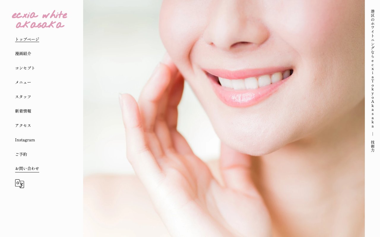 クリニックホームページ