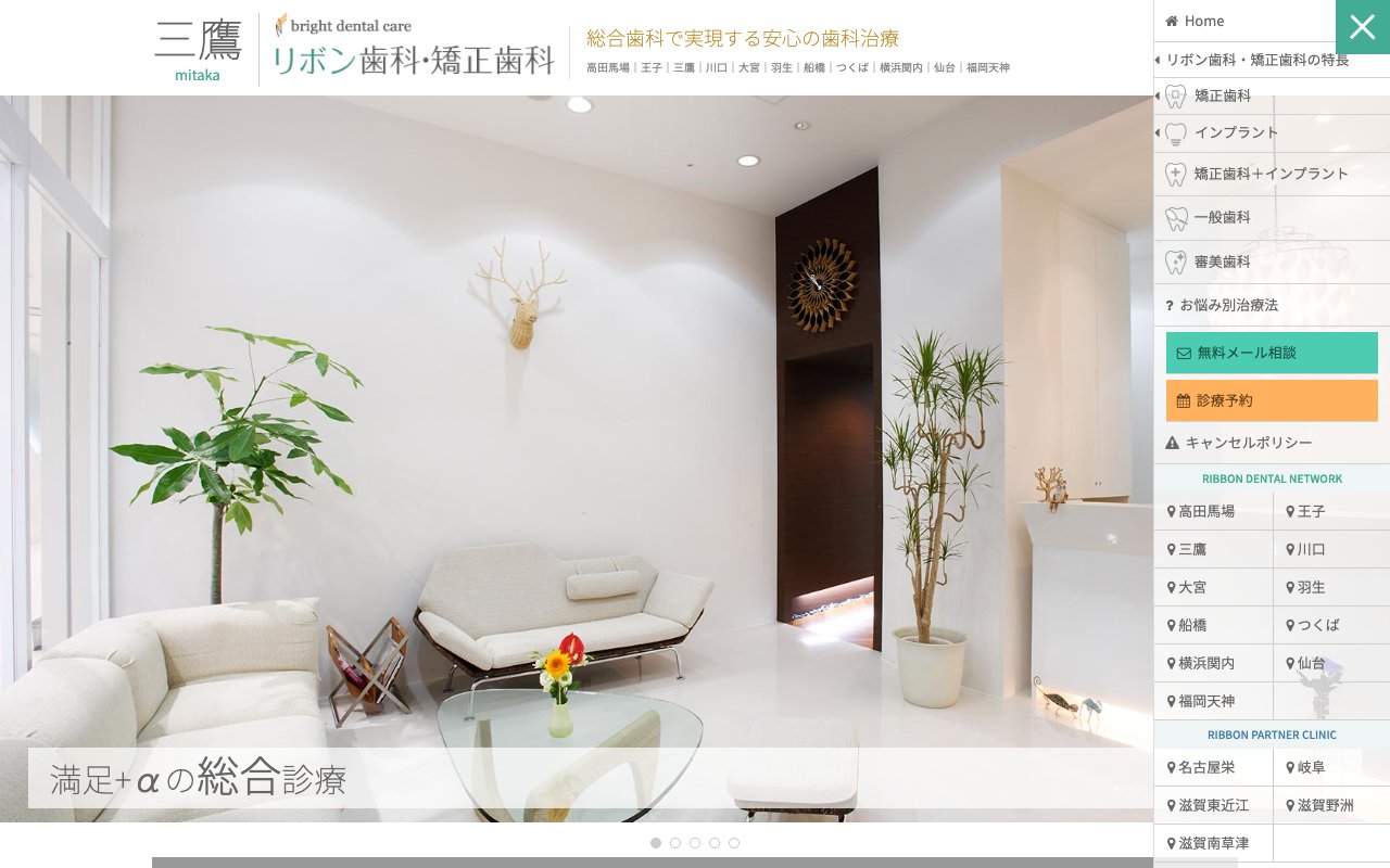 クリニックホームページ