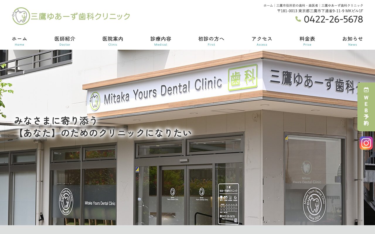 クリニックホームページ
