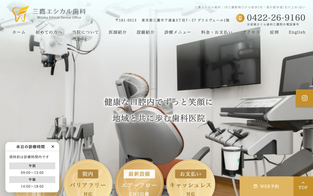 クリニックホームページ