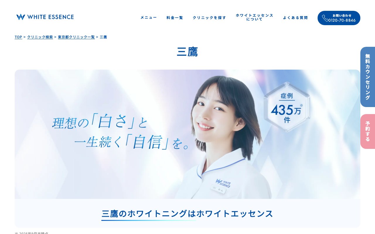 クリニックホームページ