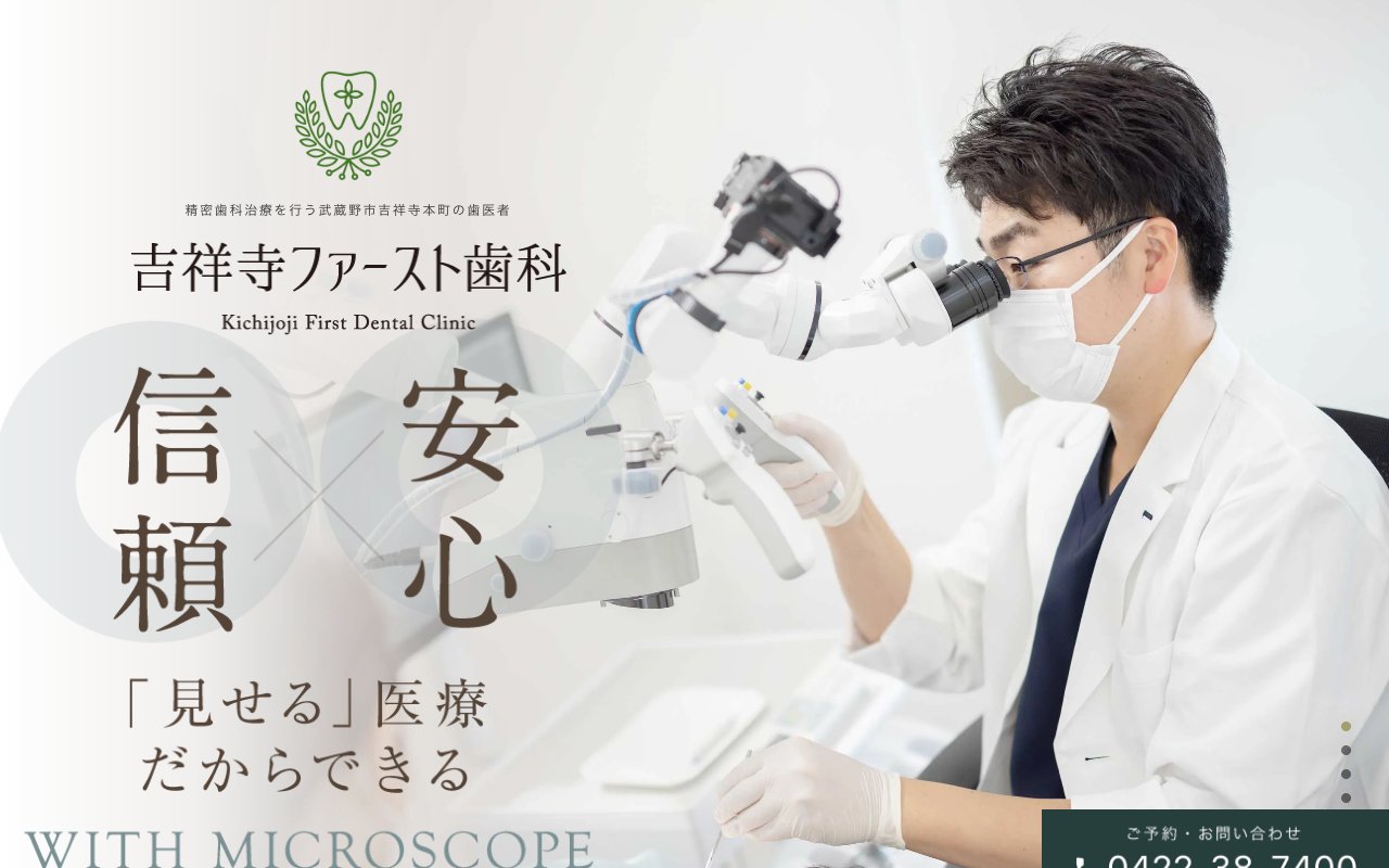 クリニックホームページ