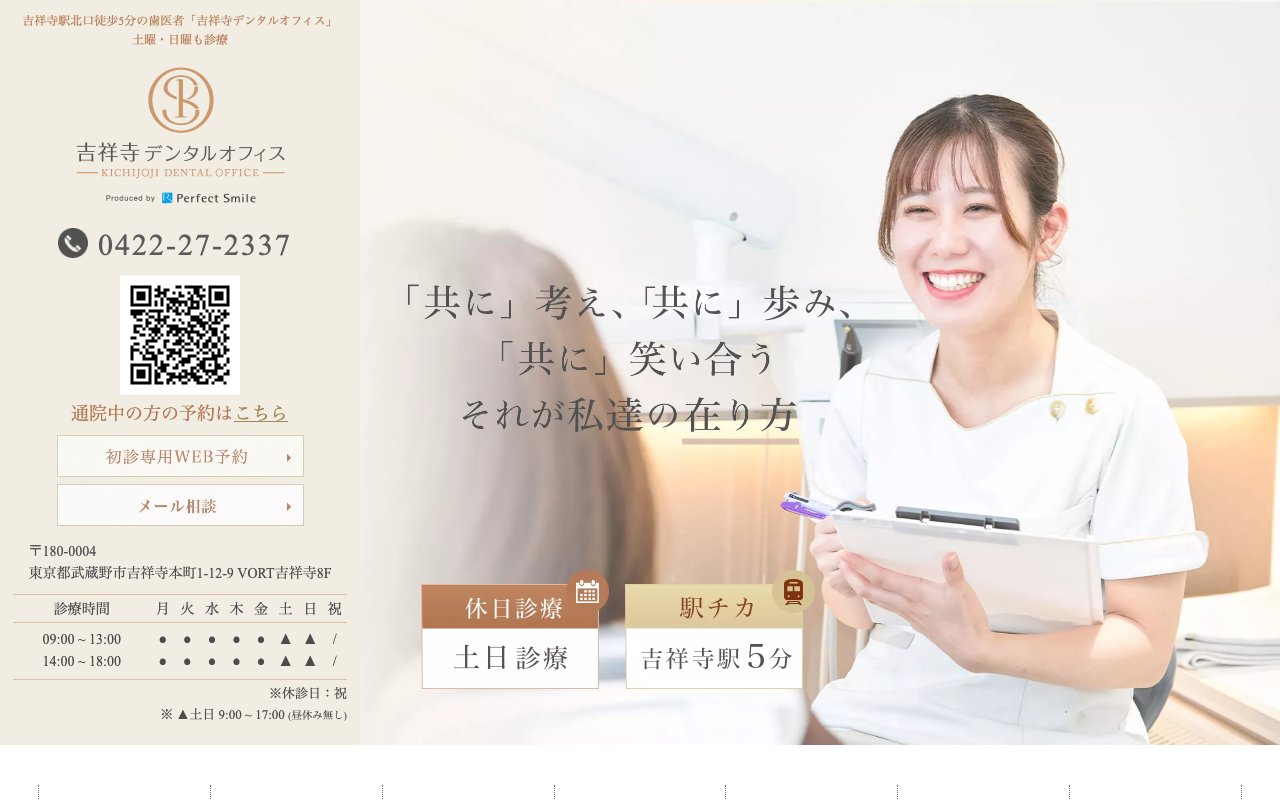 クリニックホームページ