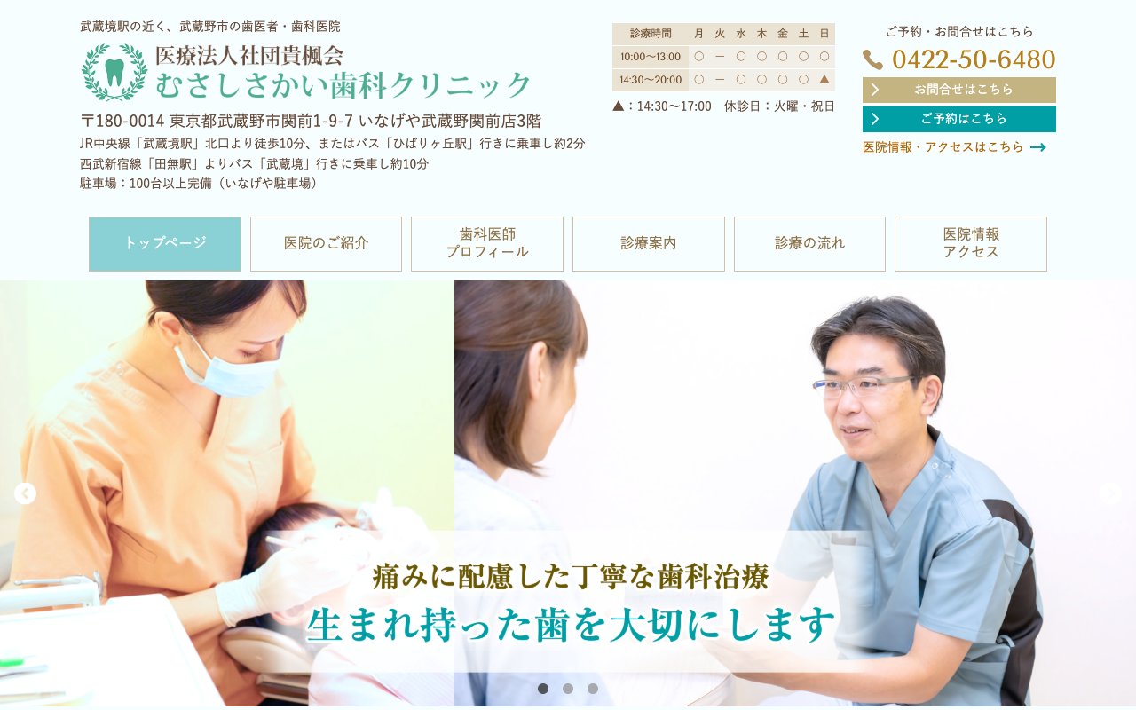 クリニックホームページ