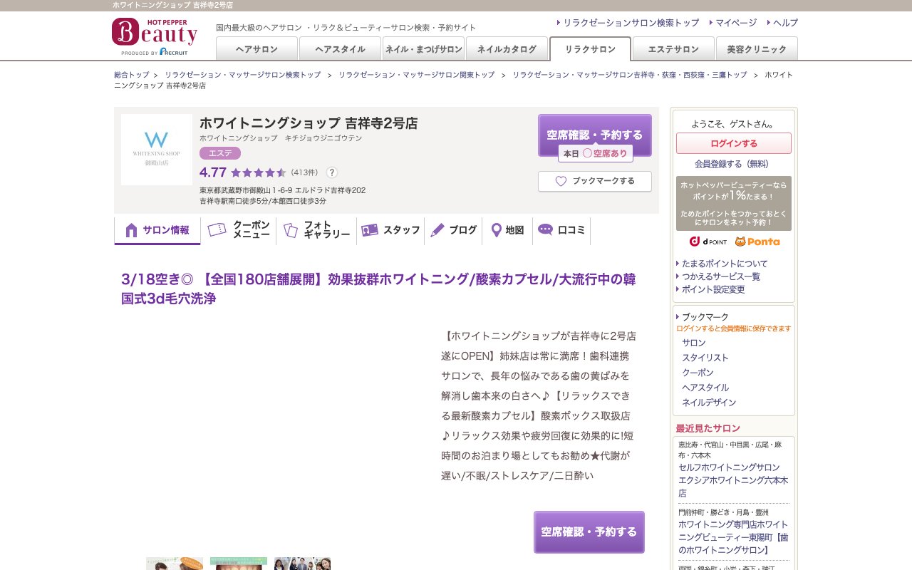 クリニックホームページ