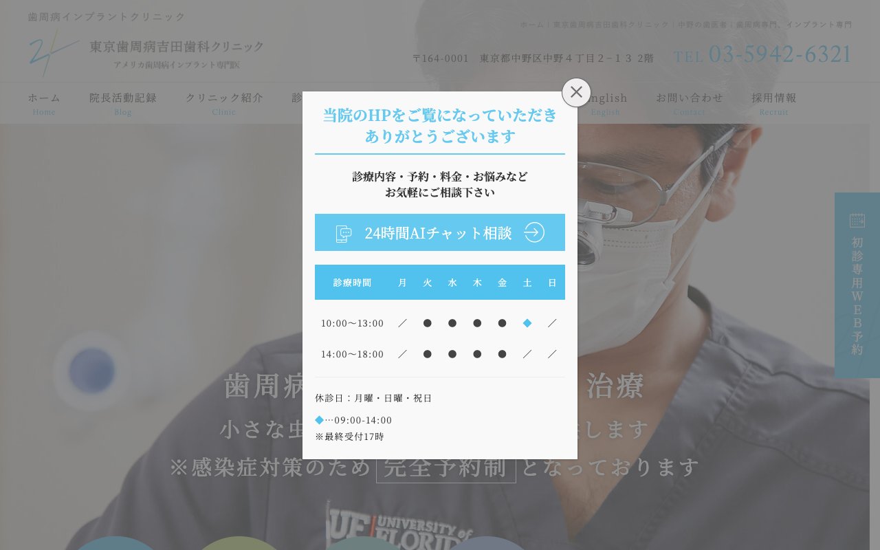 クリニックホームページ