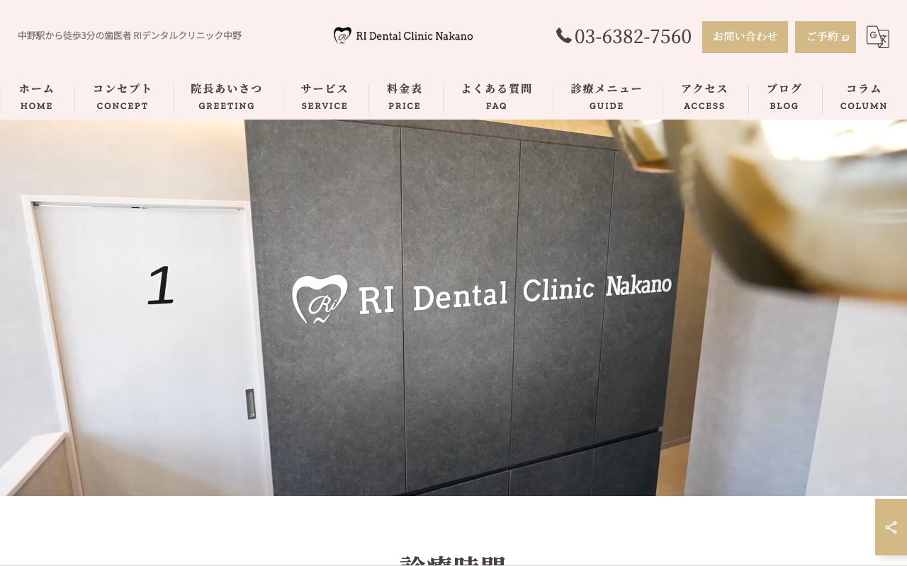 クリニックホームページ