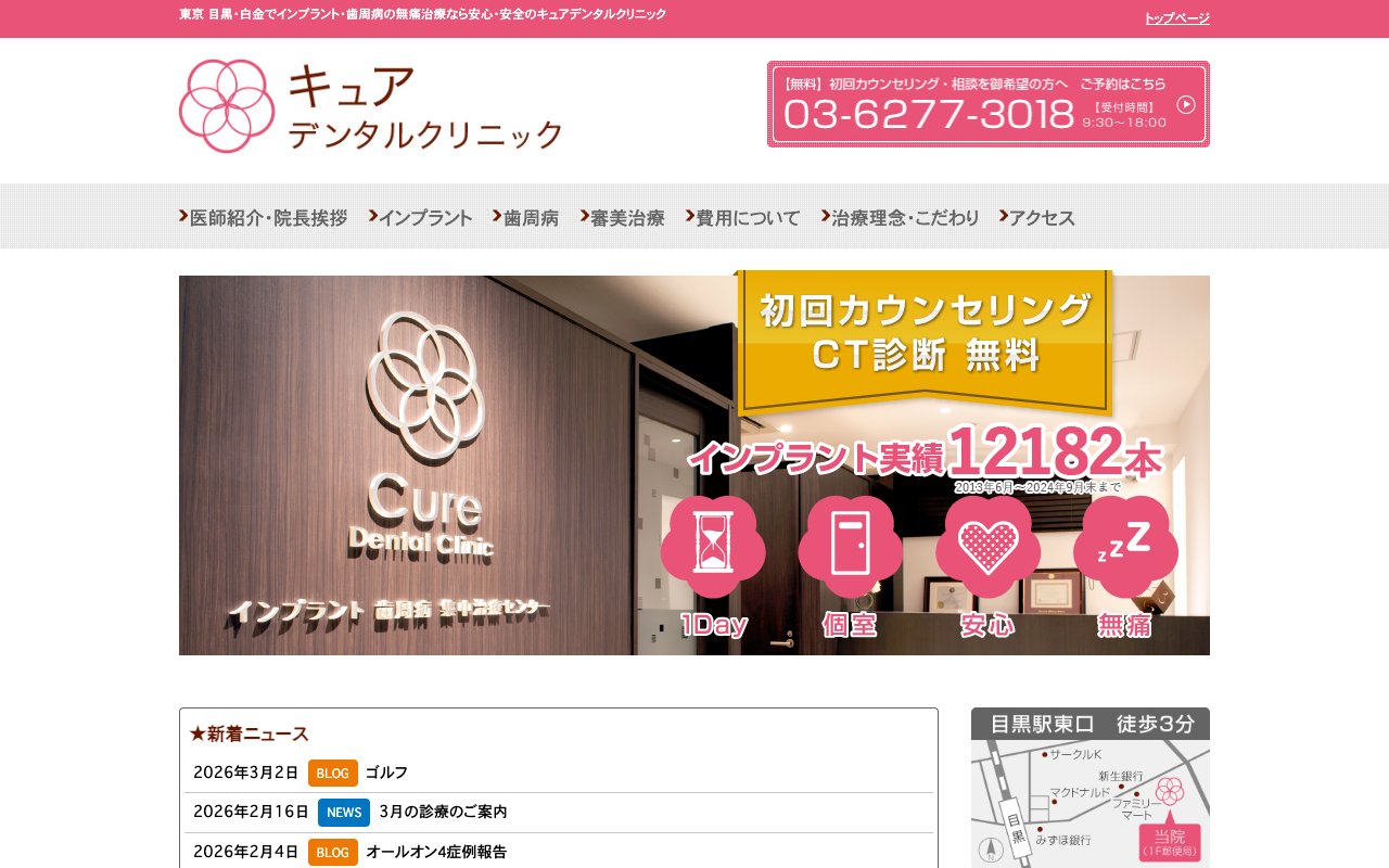 クリニックホームページ