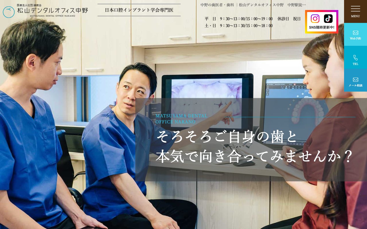 クリニックホームページ