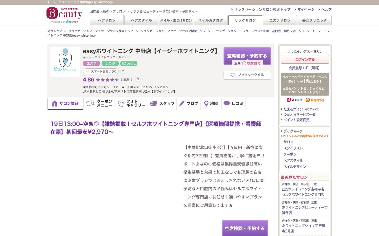 クリニックホームページ