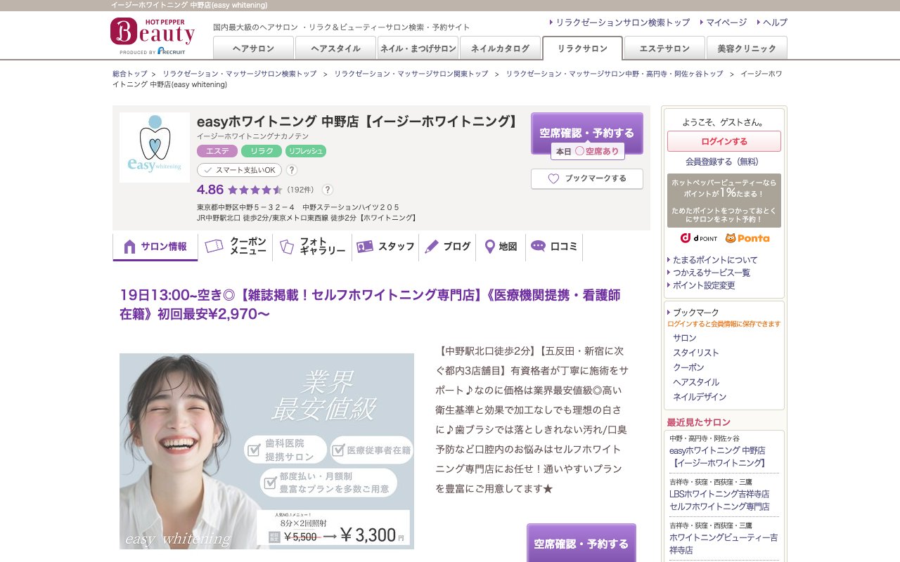 クリニックホームページ