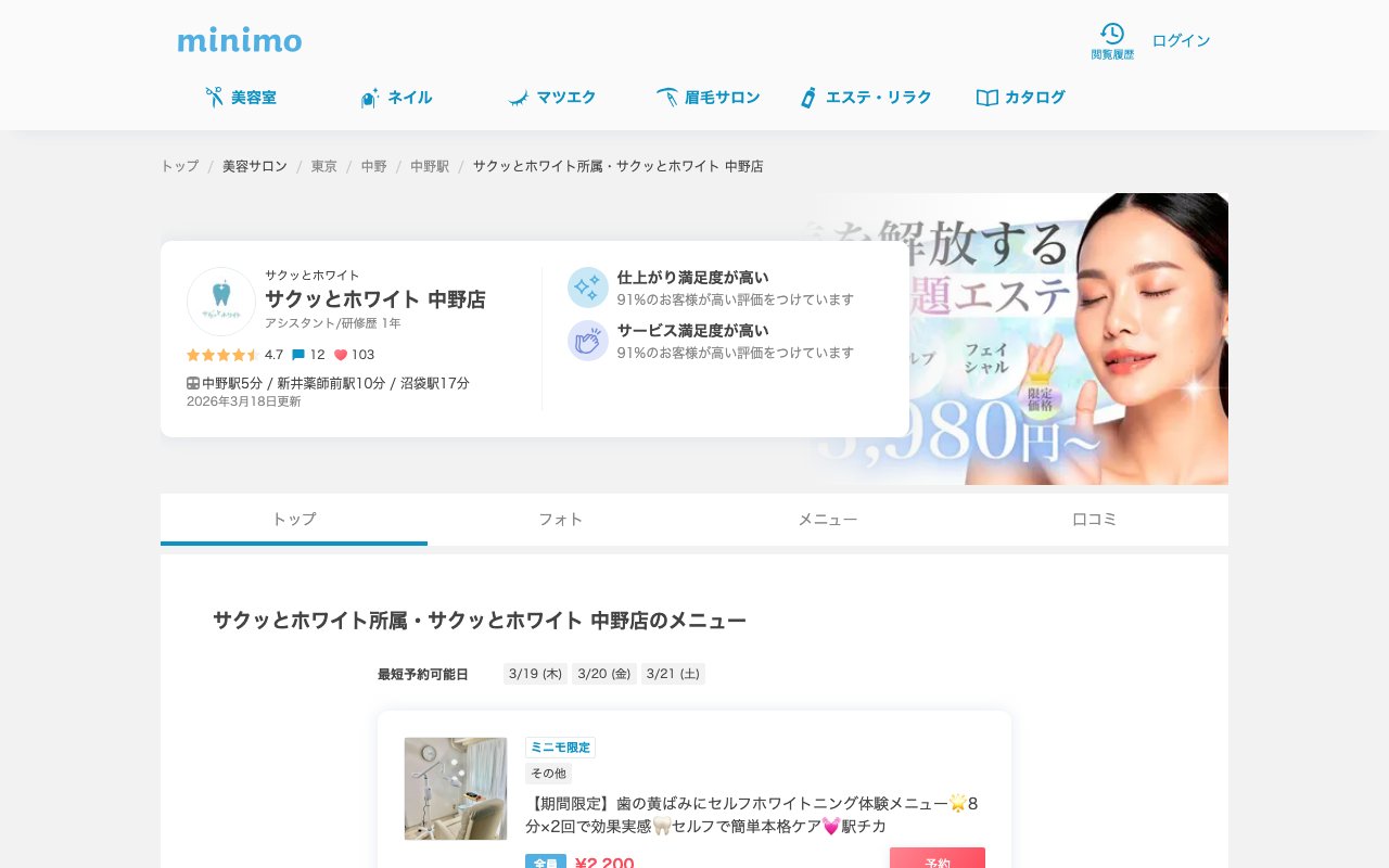 クリニックホームページ